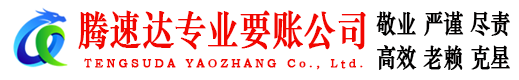 霞山要账公司